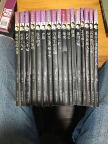 三毛全集（全19册缺14、15两册）17本合售