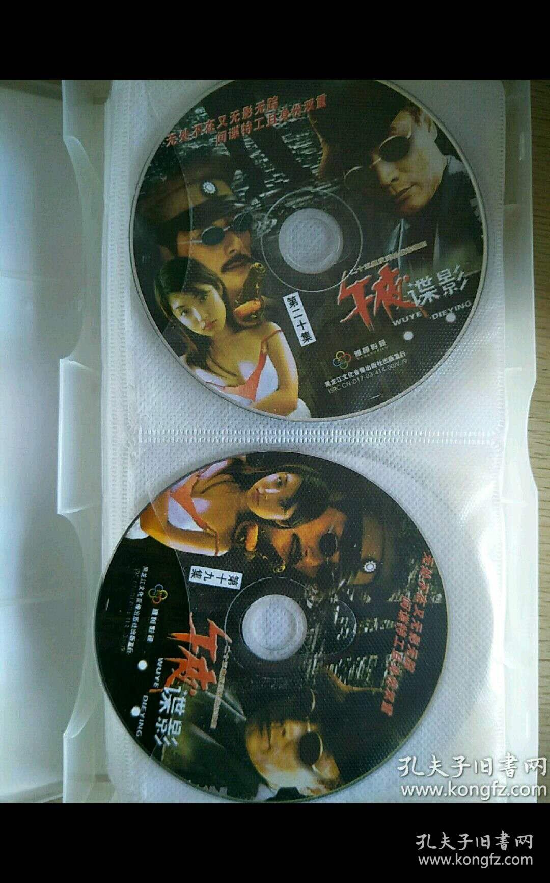 电视剧午夜谍影狼行拂晓二十五集反间枪战连续剧25碟vcd张继波兰振波