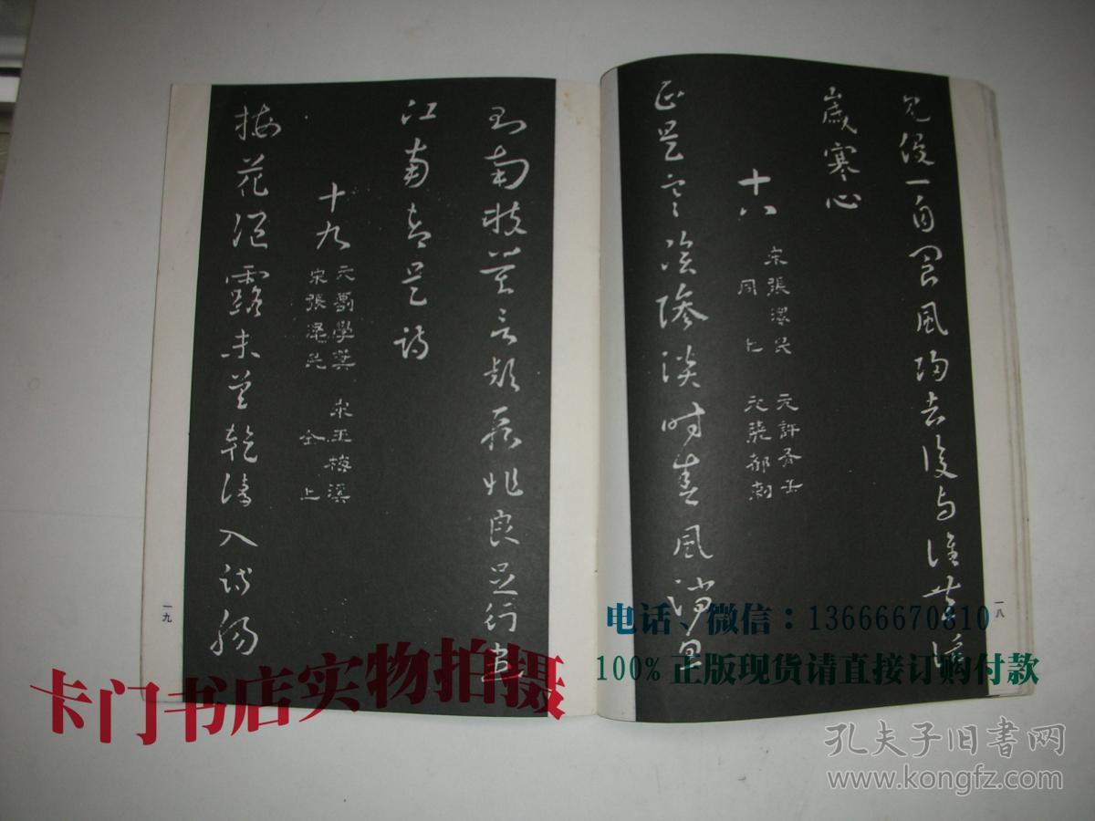 集古梅花诗王羲之书帖