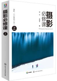 摄影必修课
