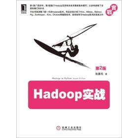 Hadoop实战