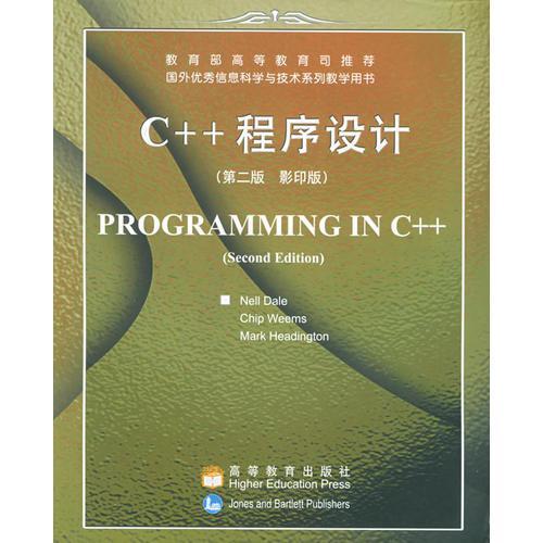 C++程序设计  第二版  影印版