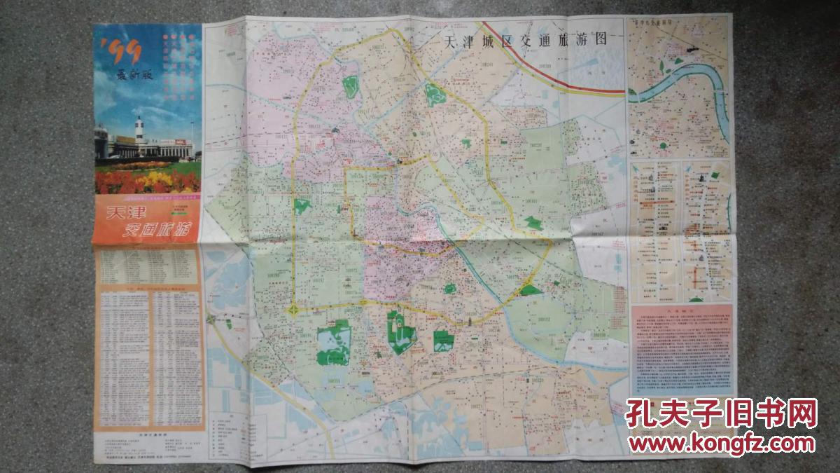 旧地图-天津交通旅游市内(1999年印)2开8品