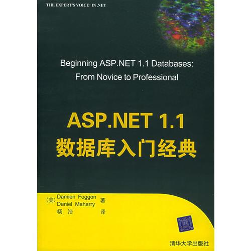 ASP.NET 1.1数据库入门经典
