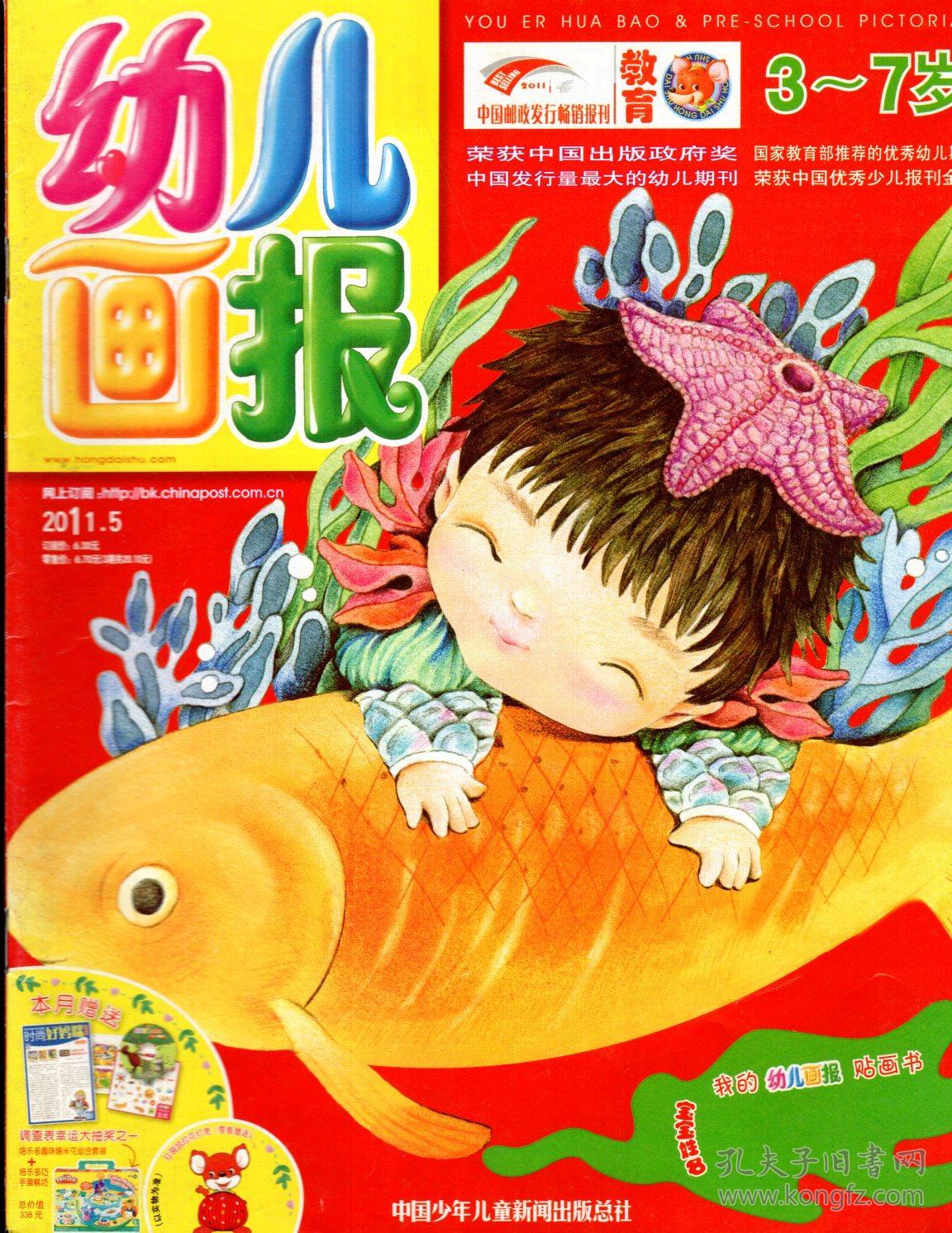 幼儿画报2011年第2,5,14-16,19-24,26-29,33-36期.
