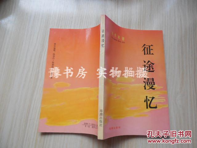 征途漫忆【蔡长风回忆录·55年少将】