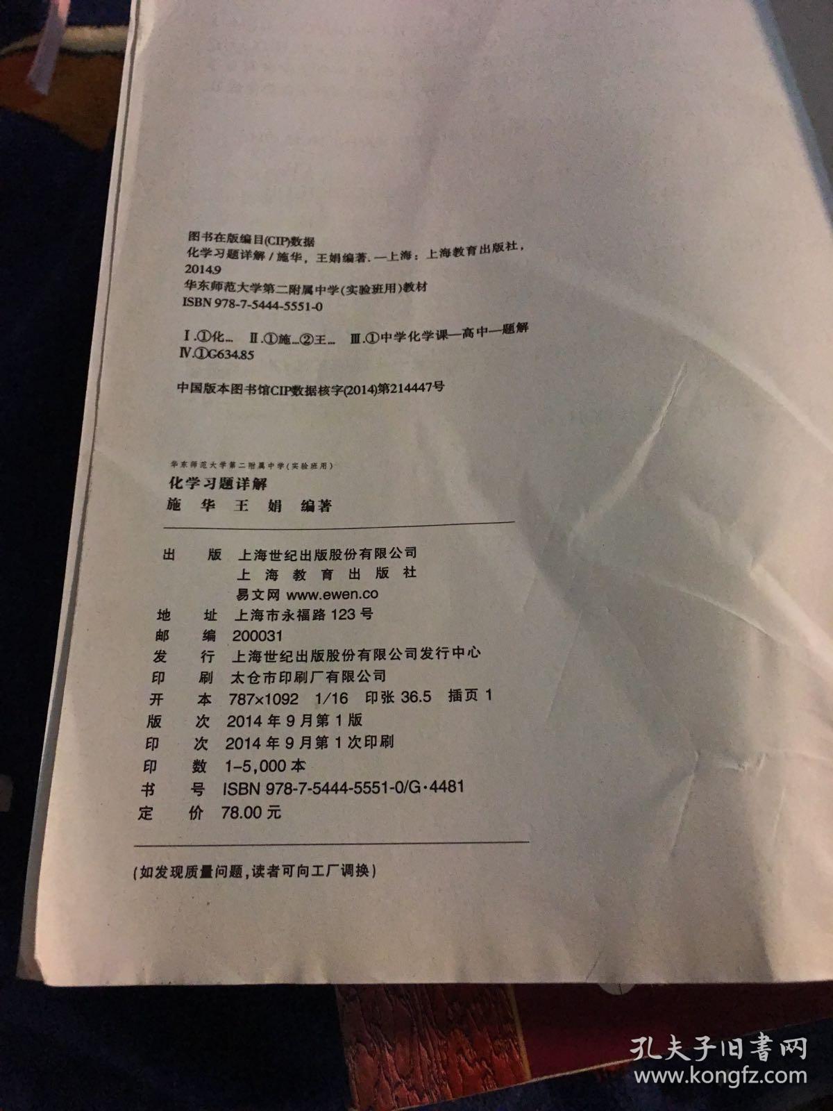 化学高中上下册和习题详解三本合售出版时间不一下册最后一页没有未