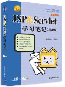 JSP & Servlet学习笔记