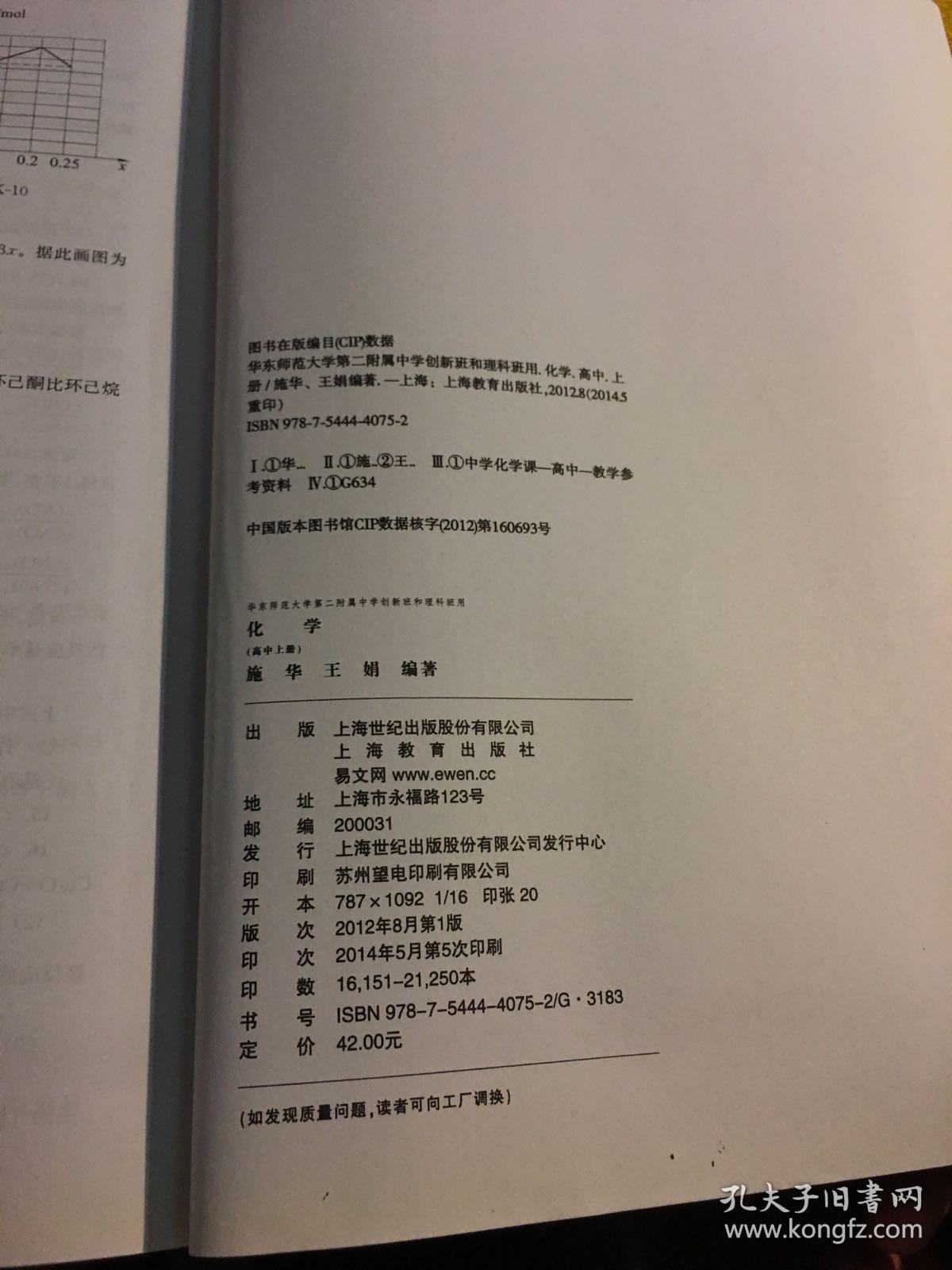 化学高中上下册和习题详解三本合售出版时间不一下册最后一页没有未