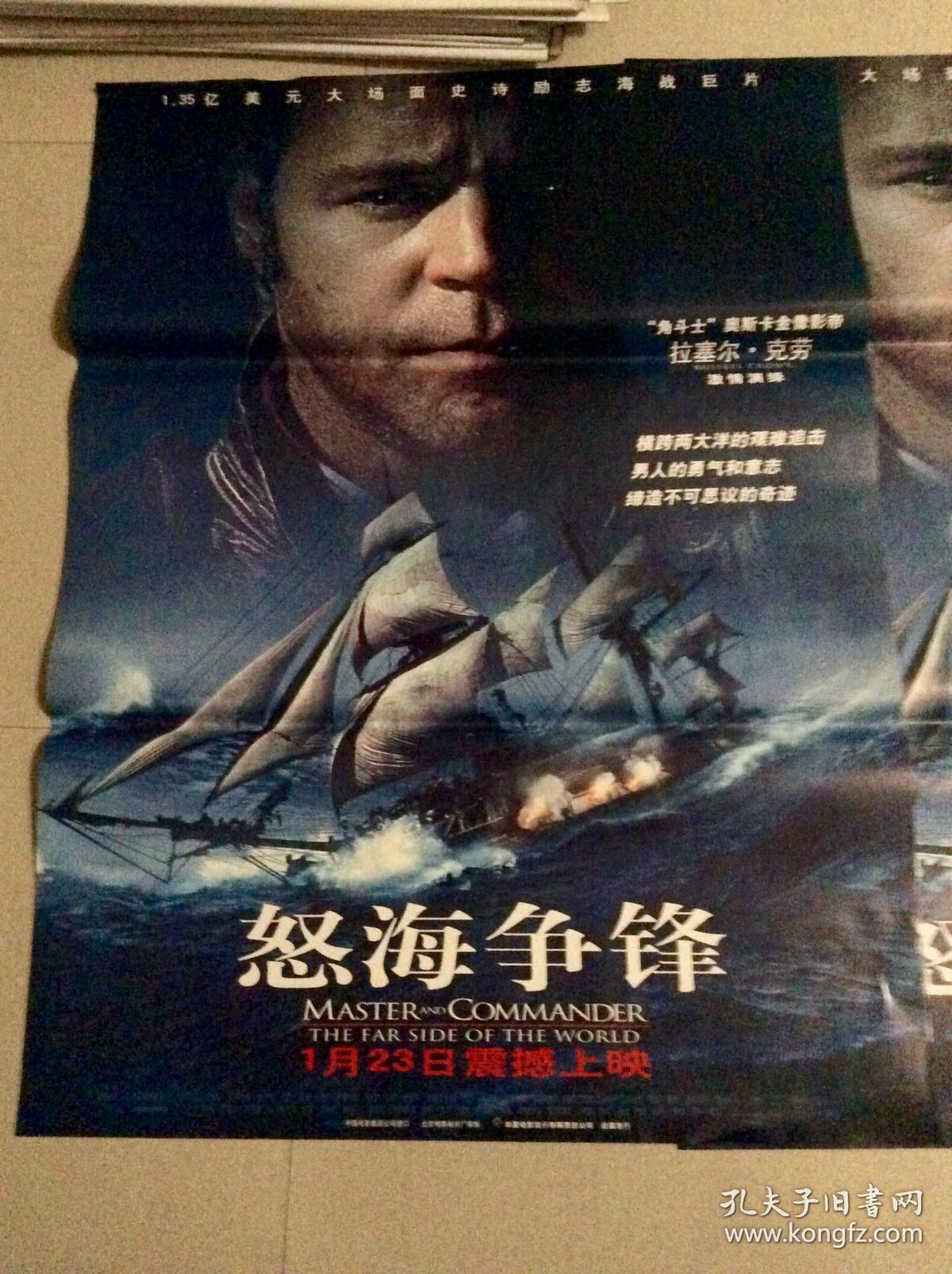 1开电影海报 怒海争锋 孔夫子旧书网