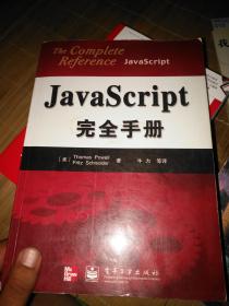 JavaScript完全手册