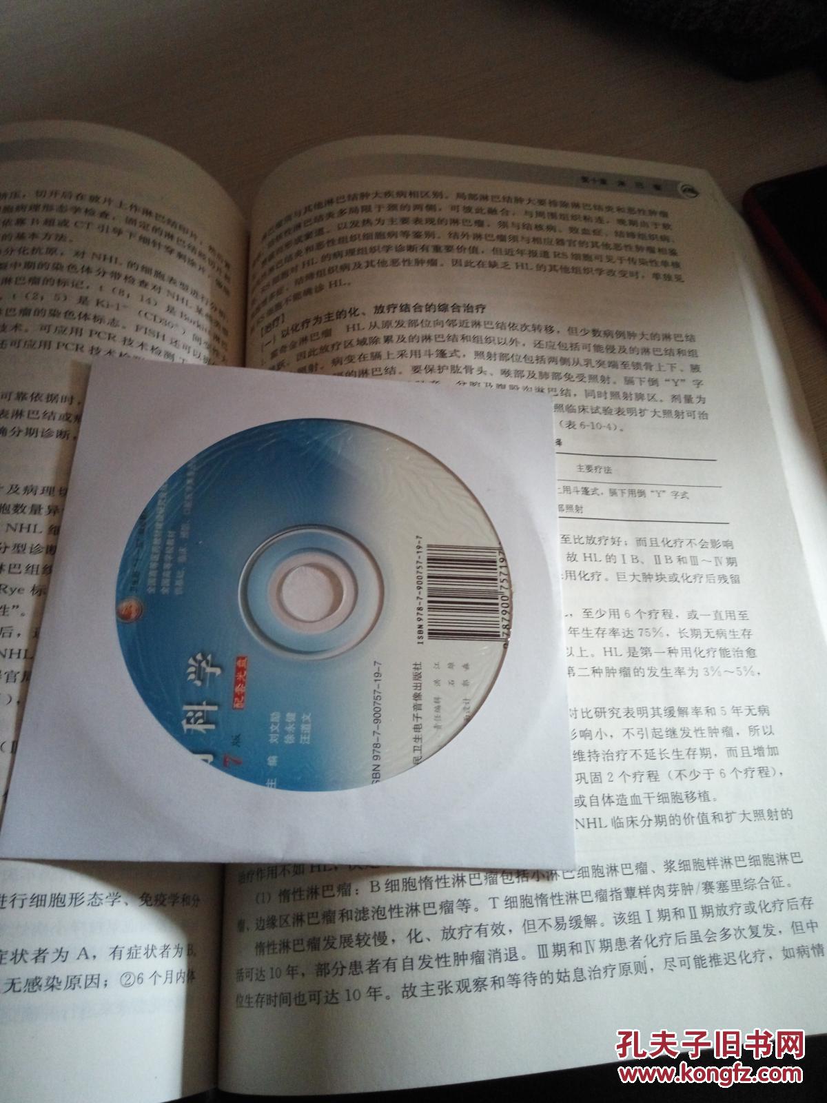 内科学(第7版)_陆再英 等编_孔夫子旧书网