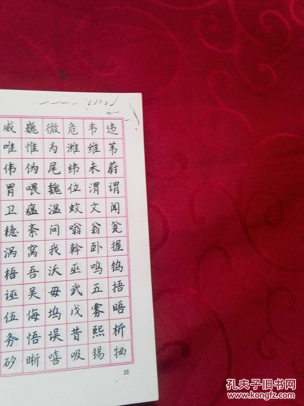 圆珠笔正楷行楷字帖