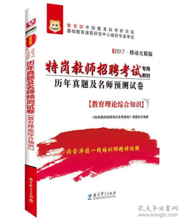 特岗教师招聘真题_2017河北特岗教师招聘笔试真题及解析