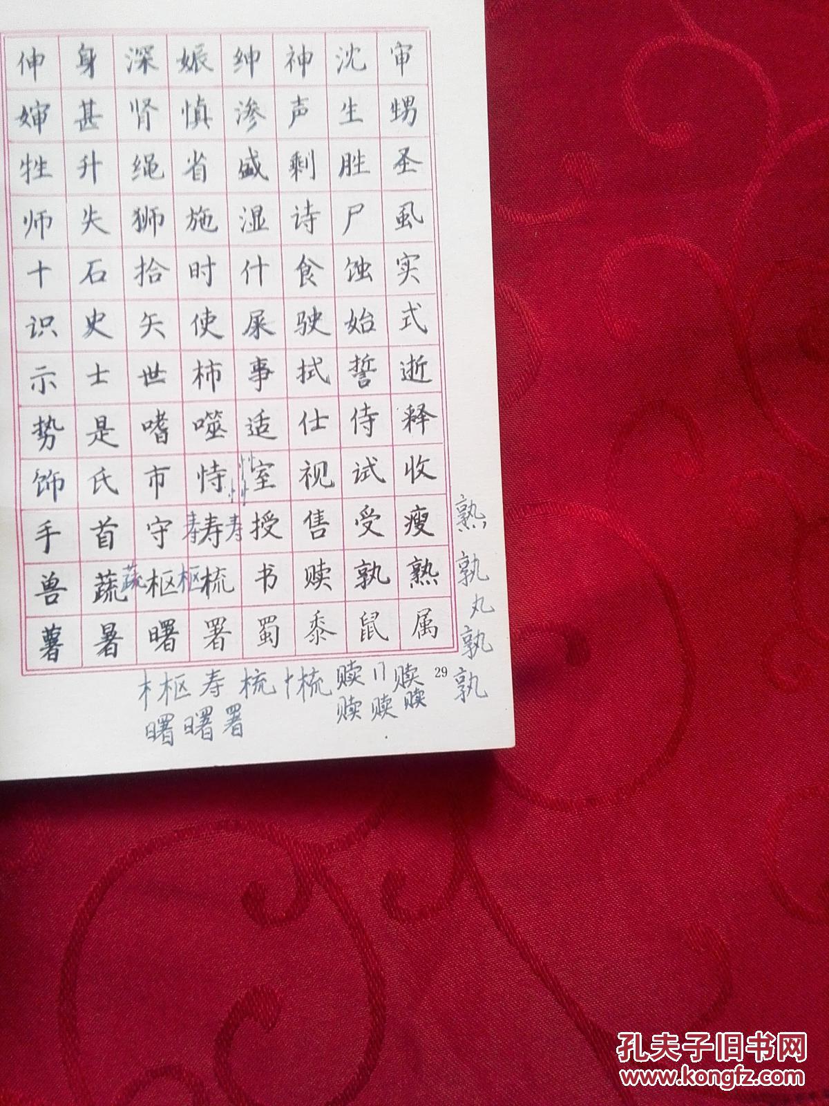 圆珠笔正楷行楷字帖