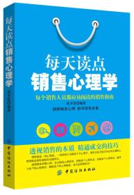 每天读点销售心理学