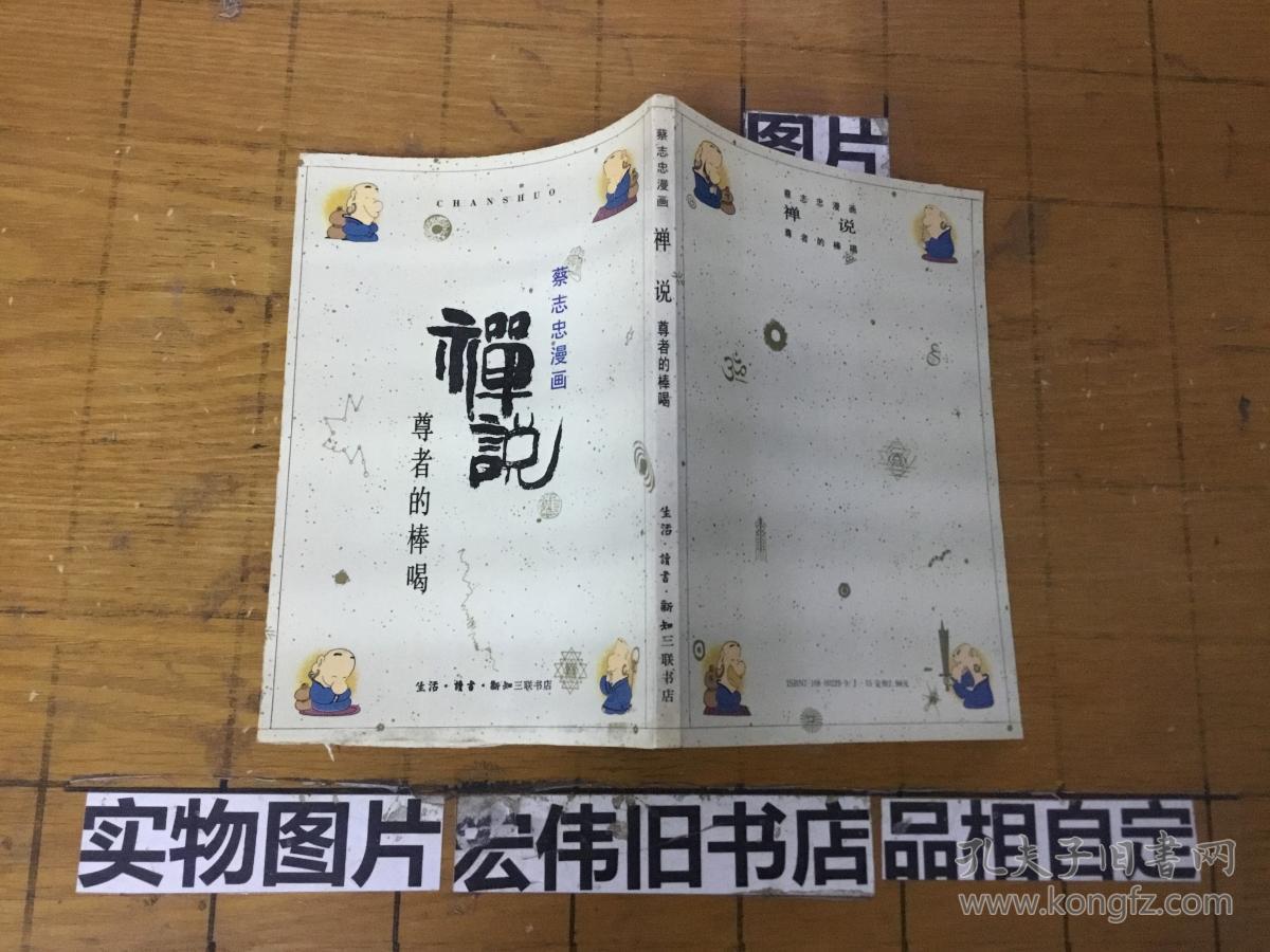 蔡志忠漫画禅说