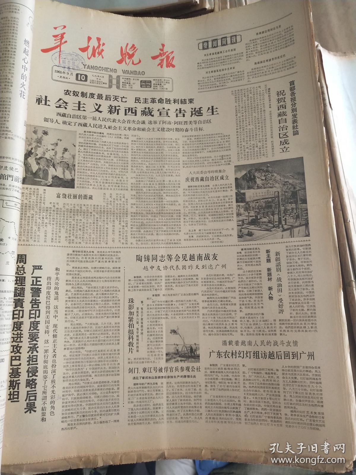 《羊城晚报》1965年9月份合订本