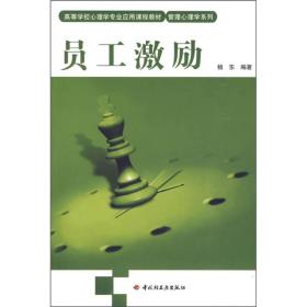 员工激励