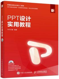 PPT设计实用教程