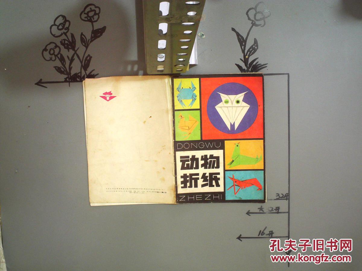 动物折纸【现货】