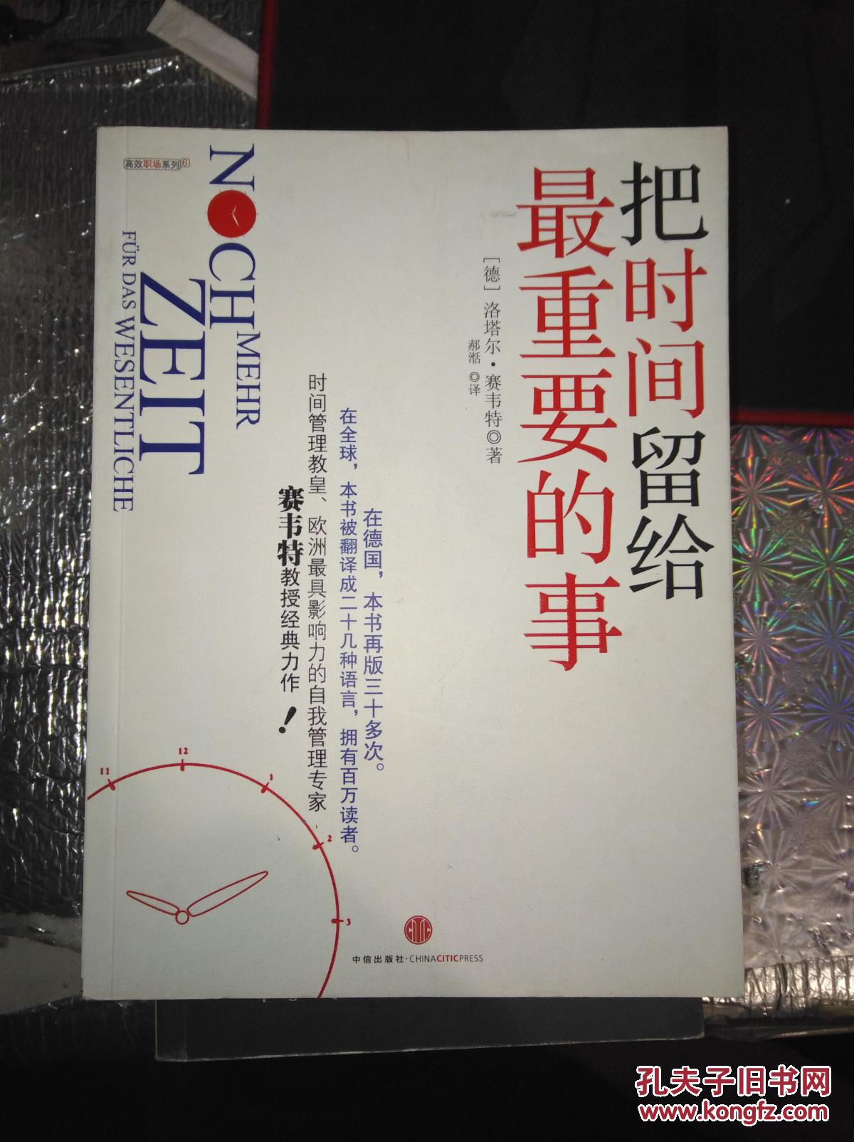 把时间留给最重要的事 书皮脏 如图所示