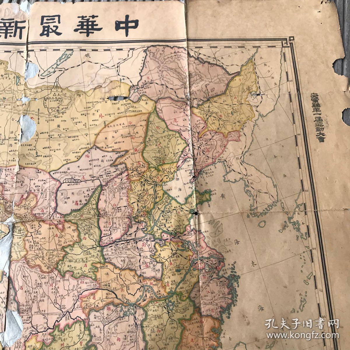 中华最新地图民国19年版多省份名号不同有安宁县第一届运动大会印记