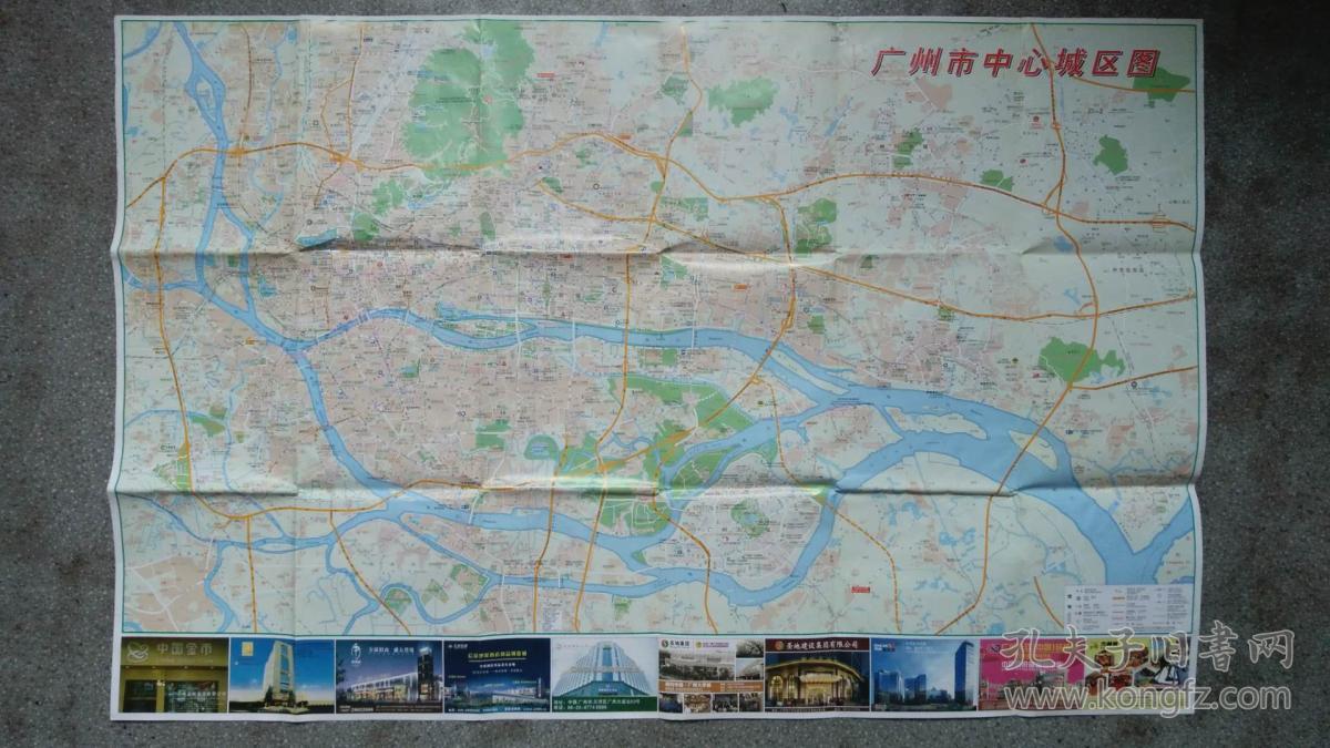 旧地图广州地图2012年5月1版1印2开8品
