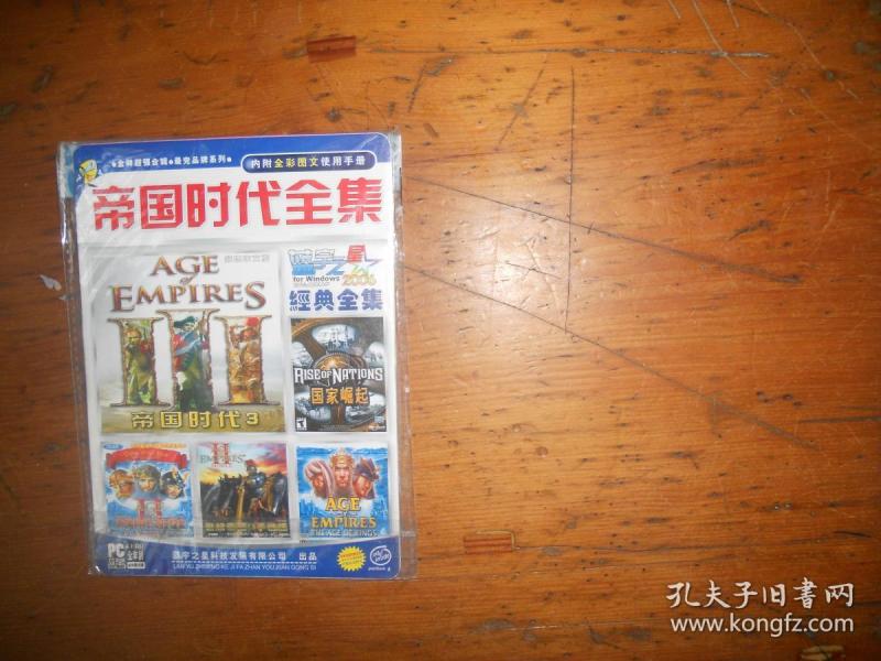 【游戏光盘】帝国时代全集(简体中文版 1cd)
