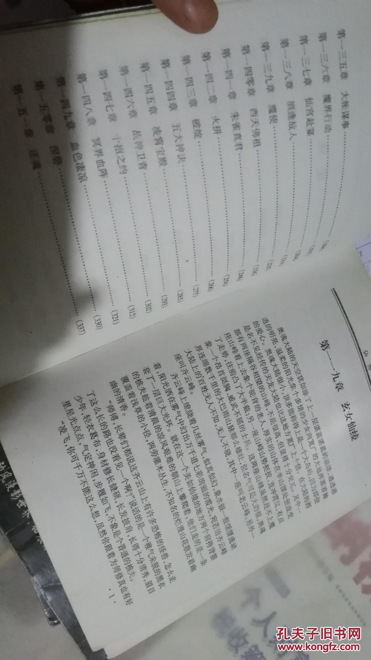 仙佛录1-7大结局