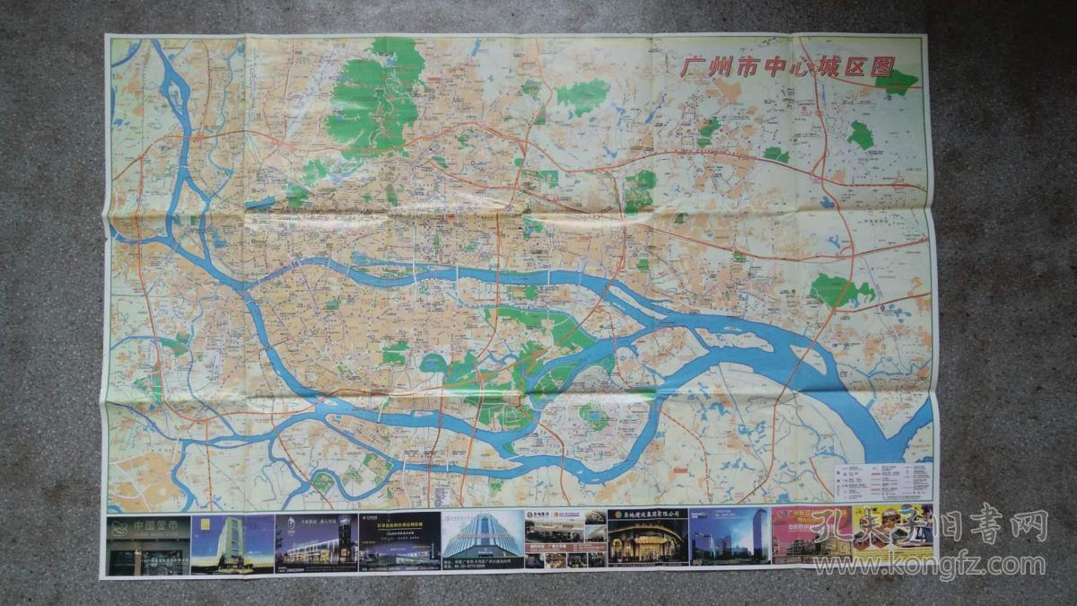 旧地图广州地图2012年9月1版1印2开8品