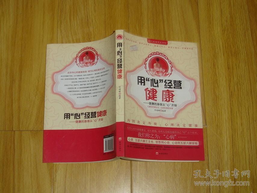 用心经营健康 71-137-37-09