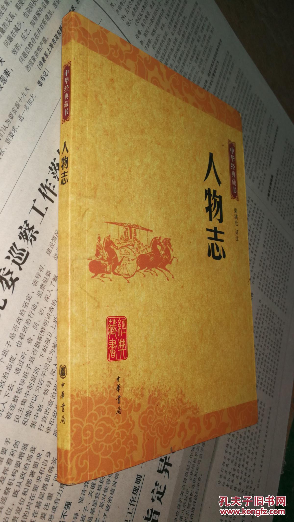 人物志