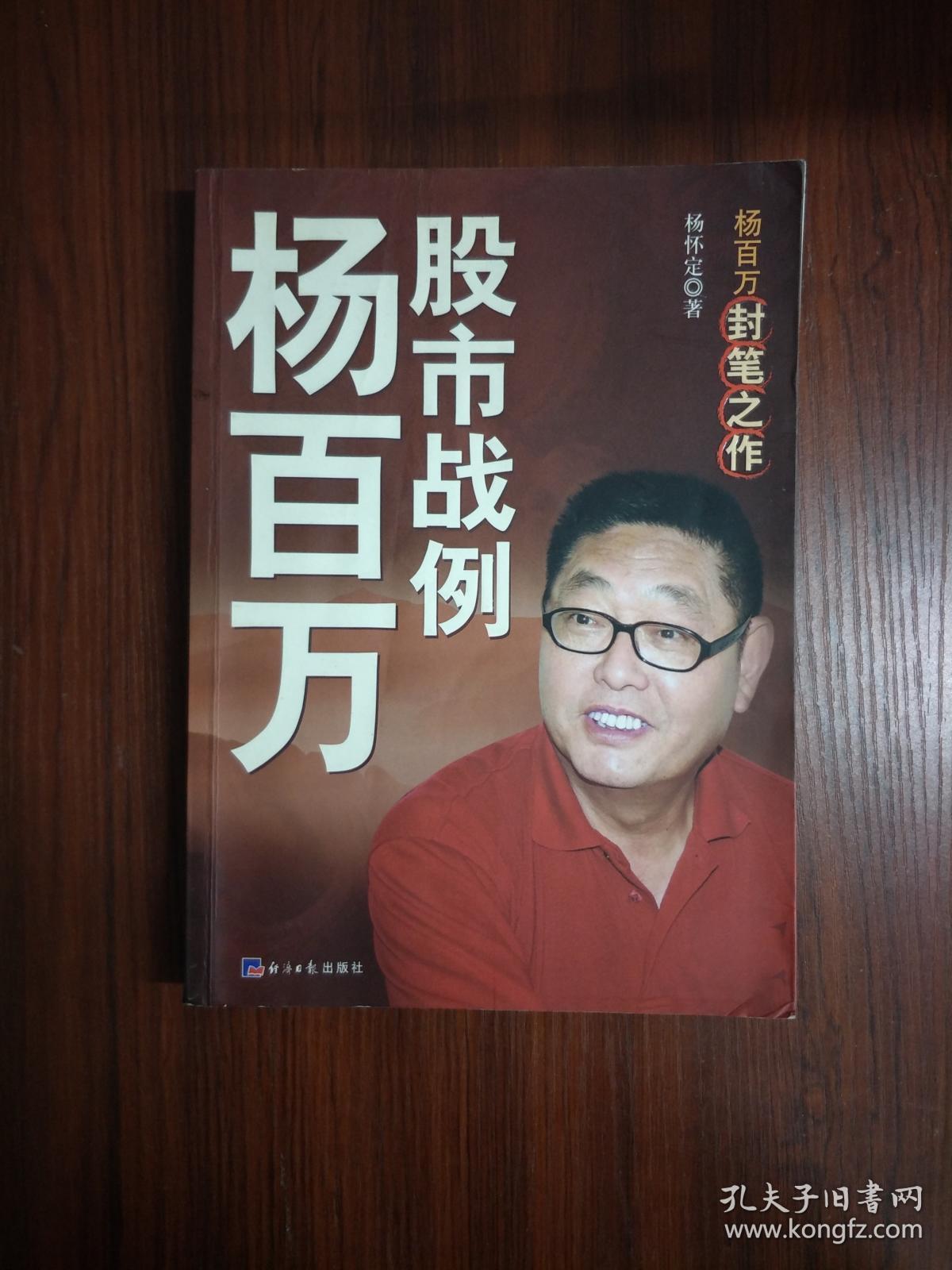 杨百万股市战例