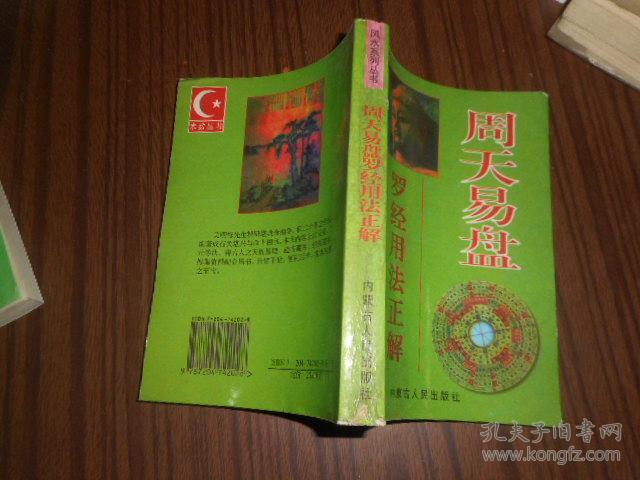 周天易盘罗经用法正解
