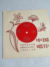 小薄膜唱片：马玉涛（女高音）独唱《 塞外好、 白洋淀啊风光美、 爱情是什么、 我的祖家在唐山》 2面