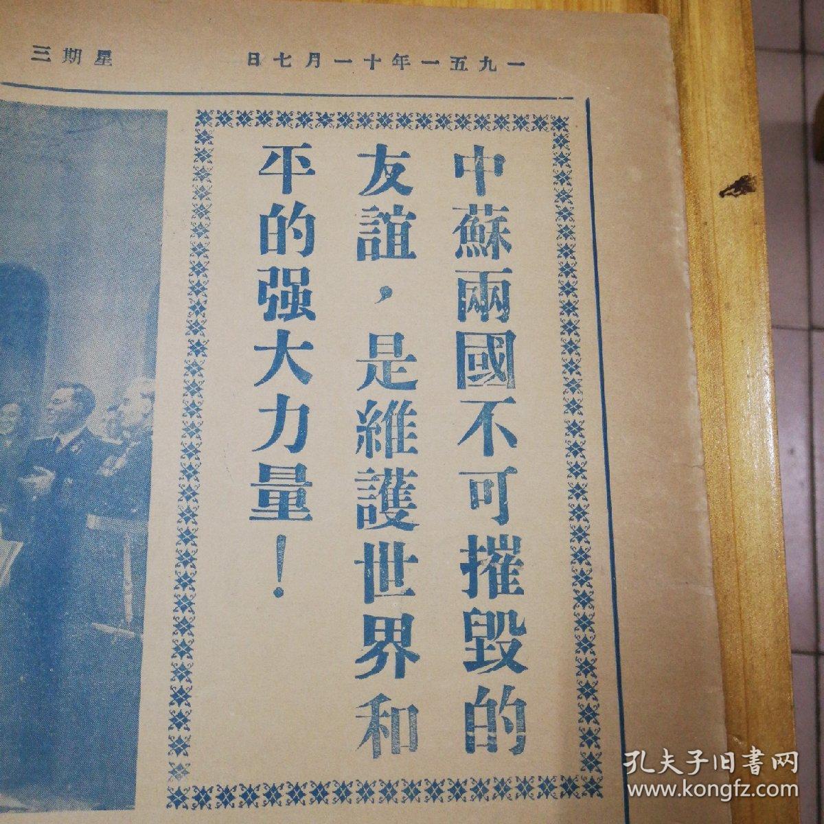 罕见的单面蓝图!中苏友好同盟互助条约签定情景!