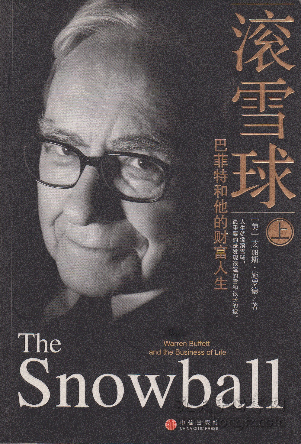 滚雪球:巴菲特和他的财富人生.下(40790)