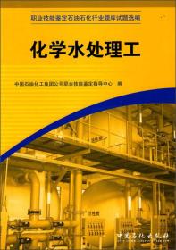 化学水处理工