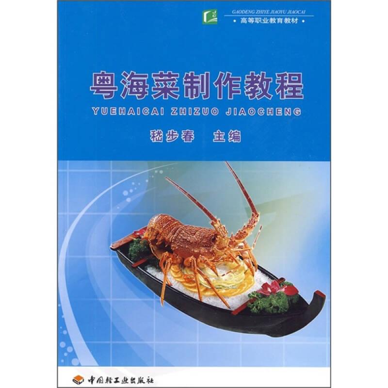 【以此标题为准】粤海菜制作教程