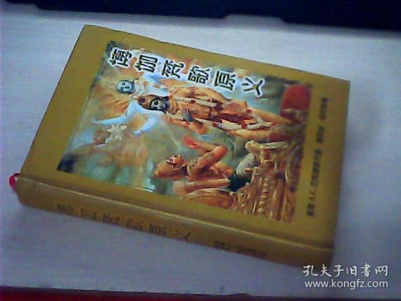 博伽梵歌原义(精装)