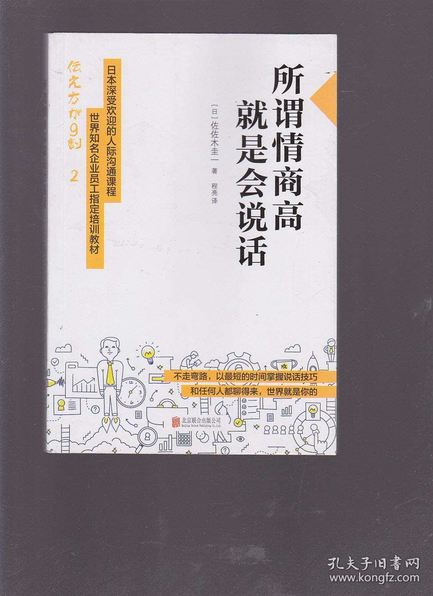 所谓情商高,就是会说话