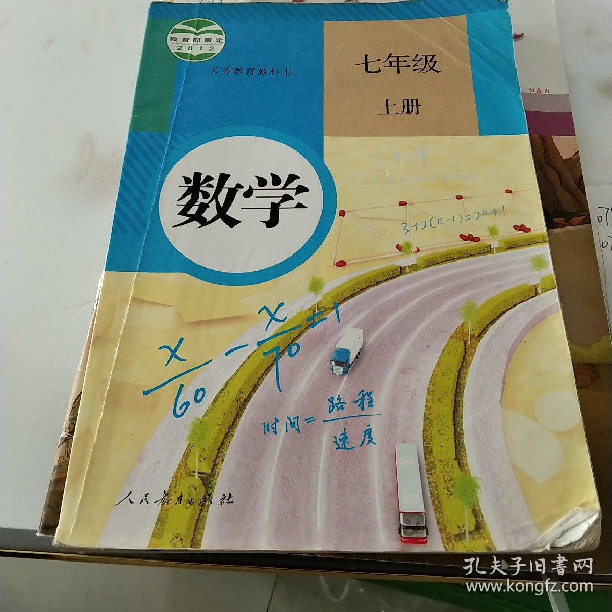 七年级数学上册