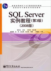 SQL Server 实例教程、