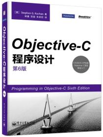 OBJECTIVE-C程序设计（第6版）