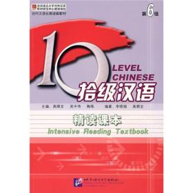 拾级汉语精读课本（第6级）