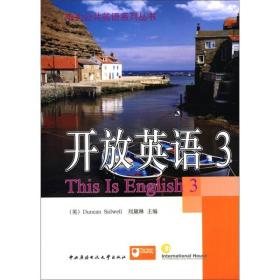 电大公共英语系列丛书：开放英语[  3]