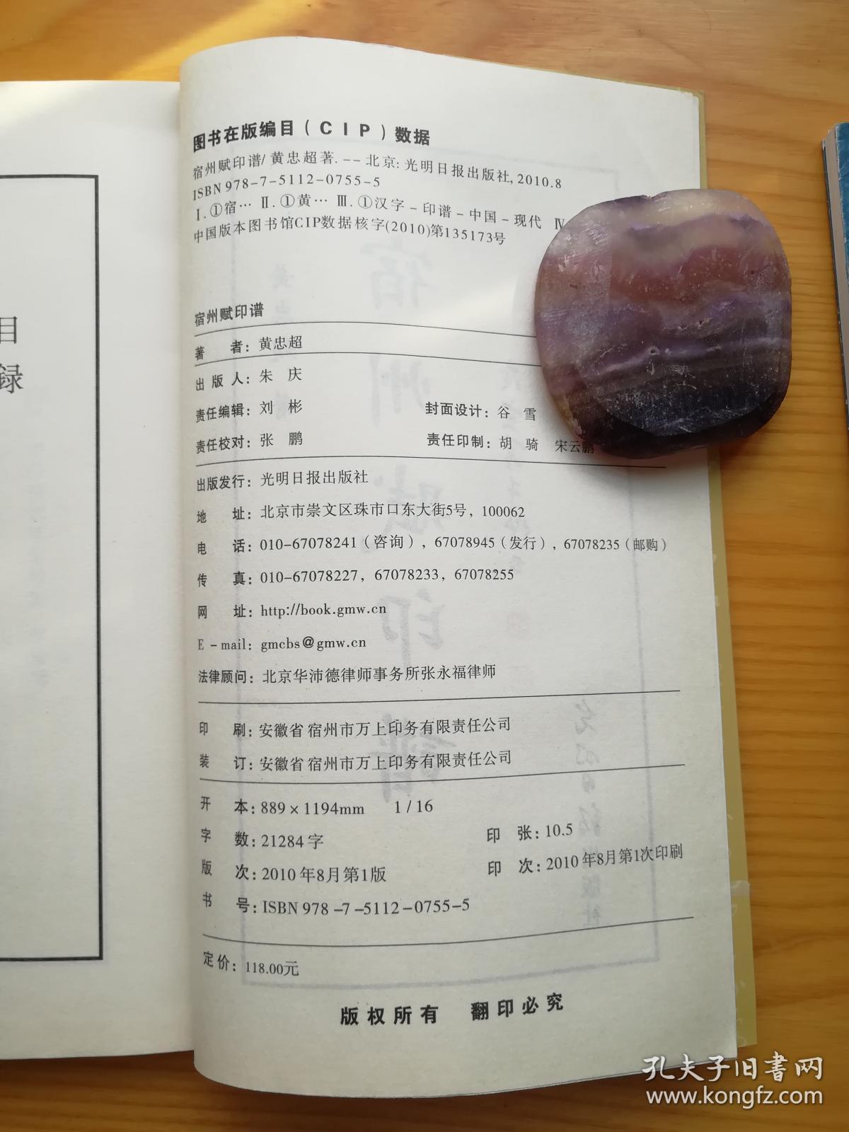 宿州赋印谱——宿州,简称"蕲",别称蕲城,宿城.