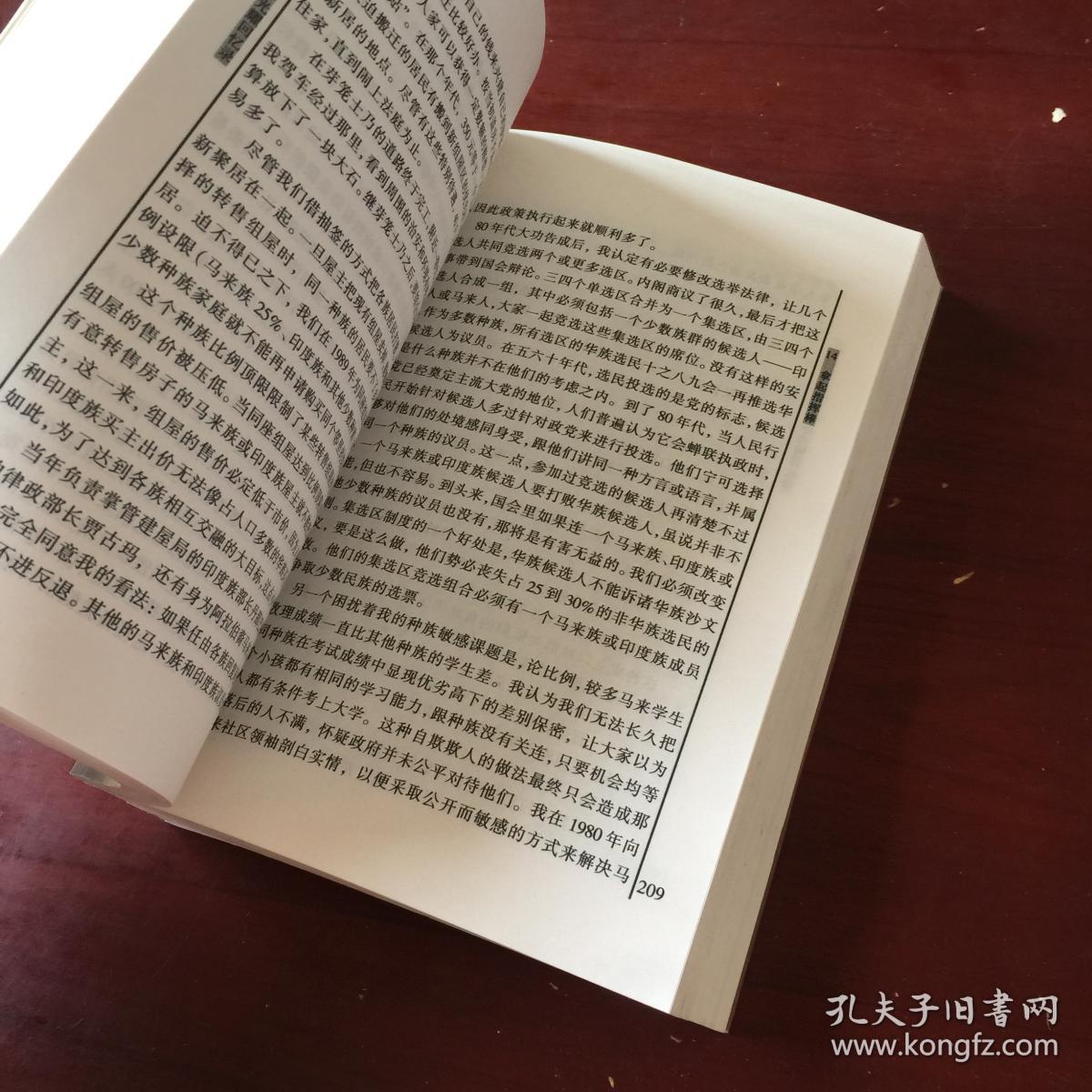 李光耀回忆录 经济腾飞路1965-2000