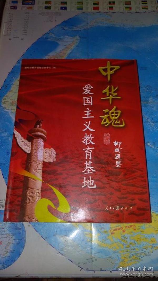 中华魂爱国主义教育基地